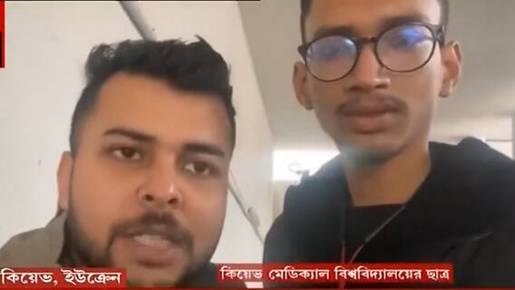 Russia Ukraine Conflict: যুদ্ধবিধ্বস্ত ইউক্রেনে আটকে বহু বাঙালি, দুশ্চিন্তায় পরিবার | Bangla News