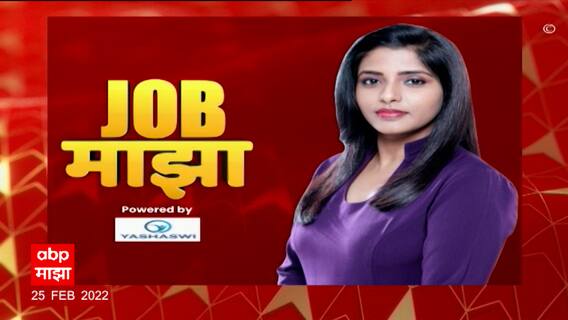JOB Majha : मध्य रेल्वे मुंबई, SAMEER मुंबई, IBN नागपूर येथे नोकरीच्या संधी ABP Majha