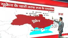 Russia Ukrain War Day 2: रूस अब आगे क्या करने वाला है?
