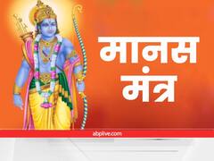 मानस मंत्र : श्रीराम जन्म के समय सभी तीर्थ पहुंचते हैं अयोध्या, भवसागर पार करने की मिलती है शक्ति