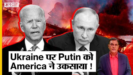 Russia-Ukraine War: क्या America की वजह से Ukraine-Russia के बीच छिड़ गई जंग, जानिए क्यों उठे सवाल?