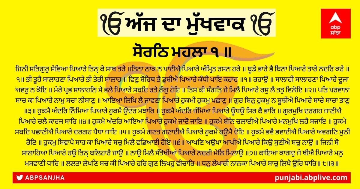 25 ਫਰਵਰੀ 2022 ਦਾ ਮੁੱਖਵਾਕ