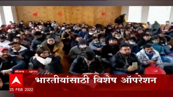 Russia Ukraine Crisis: भारतीय विद्यार्थ्यांची पहिली तुकडी रोमानीया सिमेकडे रवाना ABP Majha