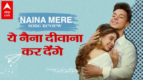 Naina Mere Song Review- Pratik Sehajpal और Niti Taylor की कमाल की केमिस्ट्री, नैना कर देंगे घायल