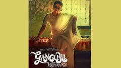 Gangubai Kathiawadi: কে এই 'গাঙ্গুবাঈ'? কী তাঁর জীবনের আসল গল্প?