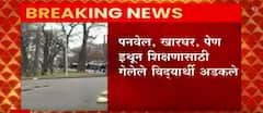 Ukraine - Russia Crisis : रायगड जिल्ह्यातील २२ विद्यार्थी युक्रेनमध्ये अडकले, पालकांनी हेल्पलाईनवर साधला संपर्क