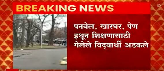 Ukraine - Russia Crisis : रायगड जिल्ह्यातील २२ विद्यार्थी युक्रेनमध्ये अडकले, पालकांनी हेल्पलाईनवर साधला संपर्क