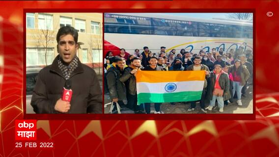 Russia Ukraine Crisis: भारतीयांना परत मायदेशी आणण्यासाठीच्या हालचालींना वेग ABP Majha