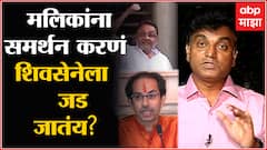 Osmanabad : नवाब मलिकांसारखी प्रकरणं शिवसेनेसाठी निर्णायक, काँग्रेस आणि राष्ट्रवादीला मात्र फायदा?