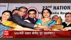 NSE Scam : आनंद सुब्रम्हण्यम यांना चेन्नईतून सीबीआयकडून अटक, शेअर बाजाराशी संबंधित गुन्हा