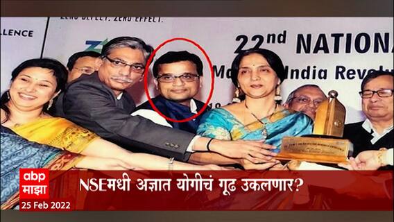 NSE Scam : आनंद सुब्रम्हण्यम यांना चेन्नईतून सीबीआयकडून अटक, शेअर बाजाराशी संबंधित गुन्हा