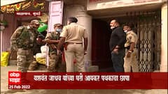 Shivsena : Yashwant Jadhav : शिवसेनेचे संघटक विजय लिपारे यांच्या घरीही आयकर विभागाचा तपास सुरु