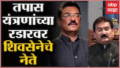 Yashwant Jadhvav : केंद्रीय तपास यंत्रणांच्या रडारवर आता मुंबई मनपातील शिवसेना नेते? : ABP Majha