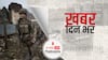 खबर दिन भर | Russia Ukraine War: रूस ने यूक्रेन के 70 सैन्य ठिकानों को किया तबाह, दो शहरों पर भी किया कब्जा | February 25, 2022