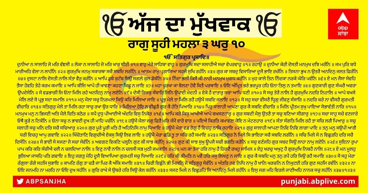 26 ਫਰਵਰੀ 2022 ਦਾ ਮੁੱਖਵਾਕ