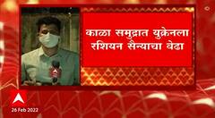 Ukraine - Russia Crisis : युक्रेन, स्वीडनला नाटोमध्ये सहभागी न होण्याचा रशियाचा इशारा ABP Majha