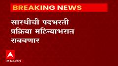 Maratha Samaj : मराठा समाजासाठी स्वतंत्र समर्पित मागासवर्ग आयोगाची स्थापना: ABP Majha