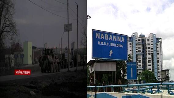 Russia-Ukraine Conflict: ইউক্রেনে আটকে থাকা বাঙালি পড়ুয়াদের সাহায্যে উদ্যোগী নবান্ন, খোলা হল কন্ট্রোল রুম।Bangla News