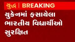 યુક્રેનમાં ફસાયેલા ભારતીય વિદ્યાર્થીઓ સુરક્ષિત, યુક્રેનમાં ભારતના રાજદૂતે શું કહ્યું?