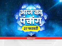 Aaj Ka Panchang 27 February 2022: विजया एकादशी का व्रत आज रखा जाएगा, जानें शुभ मुहूर्त, राहुकाल और आज का नक्षत्र