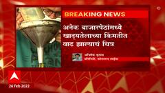 Russia Ukraine war : सर्व प्रकारच्या खाद्य तेलांच्या किंमतीत वाढ,काही ठिकाणी तेलाची साठेबाजी सुरु?