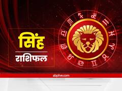 Weekly Horoscope: सिंह राशि वालों की जी-तोड़ मेहनत और टीम का सहयोग दिलाएगी सफलता