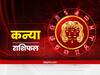 Mars Transit : कन्या राशि वाले जोश में न खोएं होश, उच्च का मंगल दे सकता है अति उत्साह, धैर्य रखें वरना बिगड़ जाएगा काम