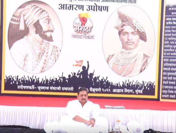 खासदार संभाजीराजे छत्रपती यांच्या आमरण उपोषणाला सुरूवात