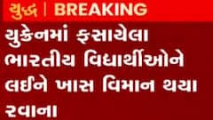 યુક્રેનમાં ફસાયેલા ભારતીય વિદ્યાર્થીઓને લઈને ખાસ વિમાન થયું રવાના, જુઓ ગુજરાતી ન્યૂઝ