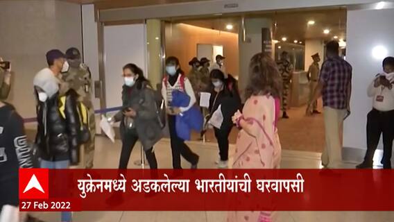Russia Ukraine War : भारतीयांच्या सुटकेसाठी 'मिशन गंगा', युक्रेनमध्ये अडकलेले नागरिक परतले?