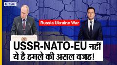 Russia Ukraine War: USSR-NATO-European Union नहीं Black Sea है Ukraine पर Russia के हमले की असल वजह
