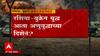 Russia Ukraine War : Nuclear Deterrence Force म्हणजे नेमकं काय?