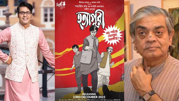 Hatyapuri: The out-and-out Feluda adventure directed by Sandip Roy will hit the theatres on 23rd December. Hatyapuri: শীতের ছুটিতে ফেলুদা নিয়ে আসছেন সন্দীপ রায়, খবর দিলেন অনির্বাণ!