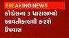 પ્રદેશ કોંગ્રેસના 3 ધારાસભ્ય આવતીકાલથી કરશે ઉપવાસ, જુઓ ગુજરાતી ન્યુઝ