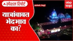 Marathwada Yatra Special Report: मराठवाड्यातल्या यंत्रांवरच निर्बंध का? ABP Majha