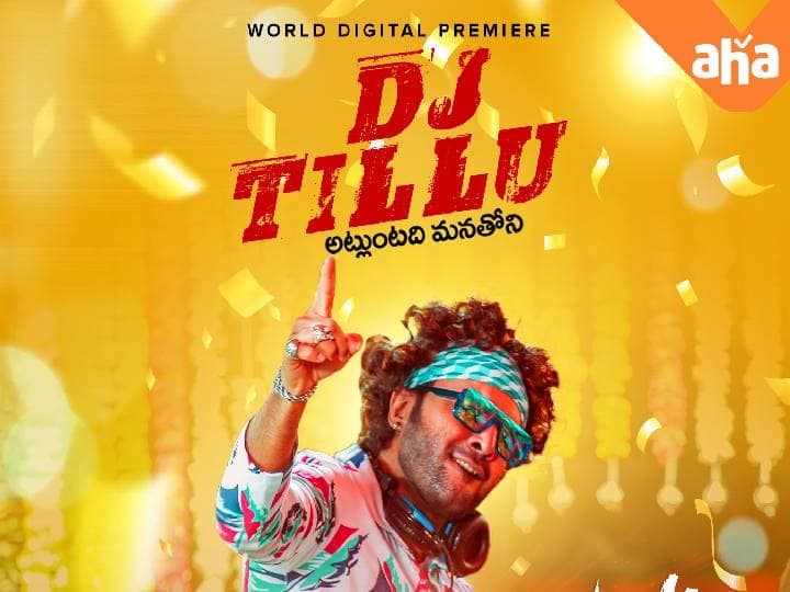 DJ Tillu Starring Siddu Jonnalagadda Neha Shetty To Stream in Aha From March 4th DJ Tillu OTT Release Date: డీజే టిల్లు మోత మీ ఇంటికే - ఓటీటీలో డేట్ ఫిక్స్ - ఎప్పుడంటే?