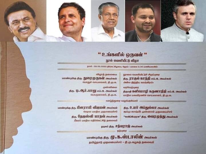 MK Stalin AutoBiography First part  Ungalil oruvan Book Launch Updates MK Stalin AutoBiography: முதல்வரின் சுயசரிதை புத்தக வெளியீட்டு விழா; பங்கேற்பாளர்களின் முழு விவரம் இதோ