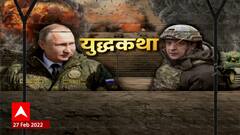 Russia Ukraine Crisis: मित्र राष्ट्रांचे रशियावर कडक निर्बंध! ABP Majha