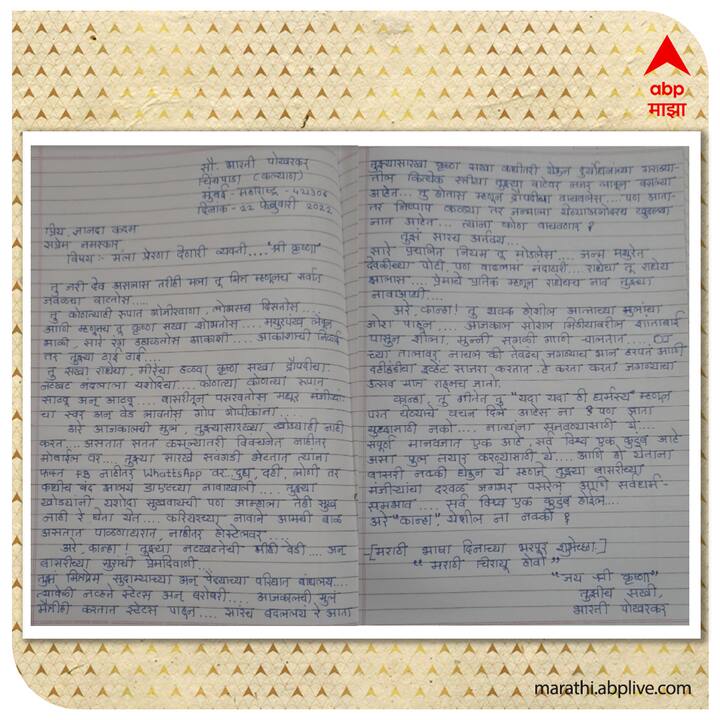 भारती पोखरकर, श्रीकृष्णाला पत्र!