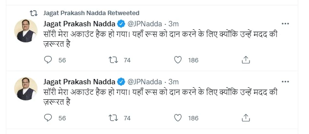 JP Nadda Twitter Hacked: भाजपचे राष्ट्रीय अध्यक्ष जे पी नड्डा यांचे ट्विटर अकाउंट हॅक