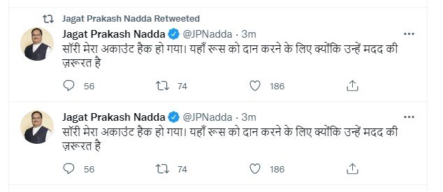 JP Nadda Twitter Hacked: BJP चीफ जेपी नड्डा का ट्विटर अकाउंट हैक, हैकर्स ने लिखा- 'रूस को मदद की जरूरत