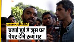 UP Election: 14 February से Allahabad University के बच्चे धरने पर, उठा रहे Offline Exam की मांग