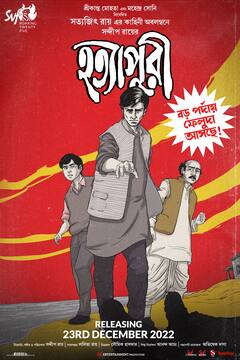 SVF announces: ফেলুদা, ব্যোমকেশ, সোনাদা, একেনবাবু, বড়পর্দায় ৮টি ছবি মুক্তির তারিখ ঘোষণা এসভিএফের