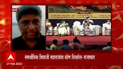 Aurangabad : भगतसिंह कोश्यारींचं शिवारायांबद्दल वादग्रस्त वक्तव्य, हिंदू महासंघाने घेतला आक्षेप
