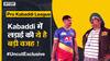 Pro Kabaddi #UncutExclusive : घर बैठे सीखो Pro Kabaddi में कैसे हासिल करते हैं Bonus Point