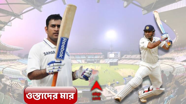 MS Dhoni 224: Dhoni became the first Indian wicketkeeper to score a double century in test, know in details MS Dhoni 224: হতাশায় কাগজ পড়া ও টিভি দেখা ছেড়েছিলেন, ২২৪ করে সমালোচনার জবাব দেন ধোনি