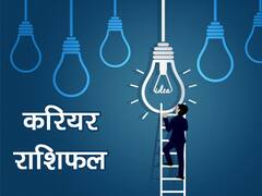Career Horoscopes 3 August: 3 राशियों को नौकरी में तरक्की, व्यापार के नए अवसर, जानें अपना करियर राशिफल