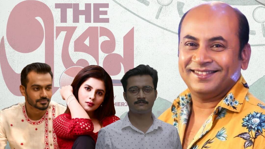 The Eken: দার্জিলিংয়ের শ্যুটিং শেষেই সুখবর, পয়লা বৈশাখে পায়েল, দেবাশীষদের নিয়ে প্রেক্ষাগৃহে আসছেন 'একেন' অনির্বাণ The Eken: ‘The Eken’ is all ready to hit the theatres on 14th April. The Eken: দার্জিলিংয়ের শ্যুটিং শেষেই সুখবর, পয়লা বৈশাখে পায়েল, দেবাশীষদের নিয়ে প্রেক্ষাগৃহে আসছেন 'একেন' অনির্বাণ