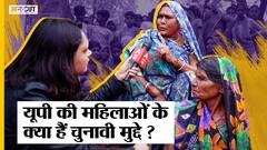 UP Election 2022: Uttar Pradesh के Murailapur गांव की महिलाओं ने बताया किन मुद्दों पर पड़ेगी Vote