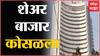 Russia Ukraine War मुळे Sensex 750 अंकांनी घसरला, Nifty 200 अंकांनी कोसळला
